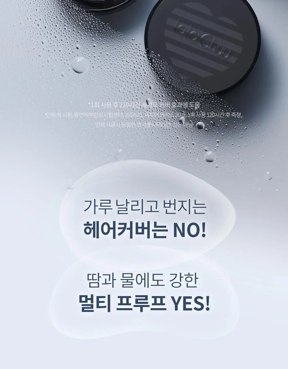 [올리브영 단독] 라라츄 헤어쿠션 퍼펙트 9g 2color 상세페이지 15